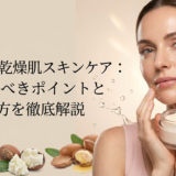 40代の乾燥肌スキンケア：見直すべきポイントと選び方を徹底解説