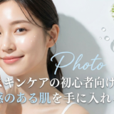 美白スキンケアの初心者向け解説。透明感のある肌を手に入れる方法